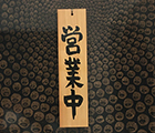 Into my deep 源太